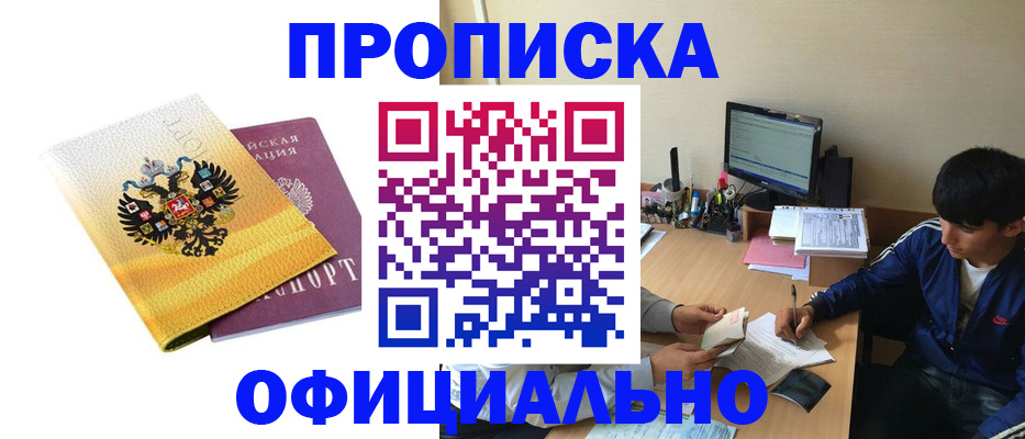 прописка для военкомата в Апатитах