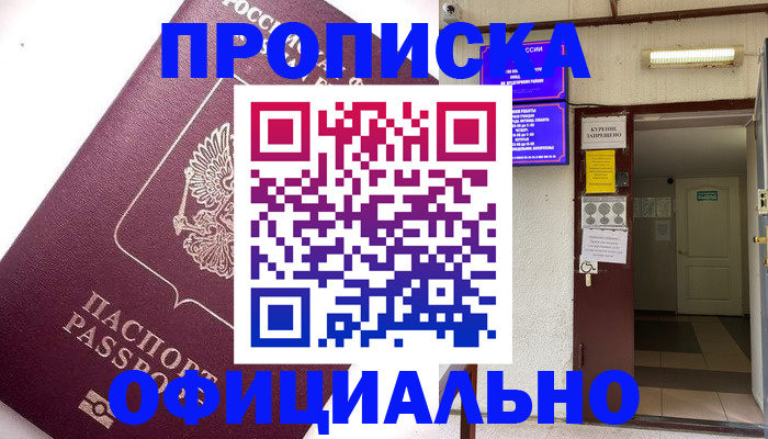 прописка для работы в Апатитах